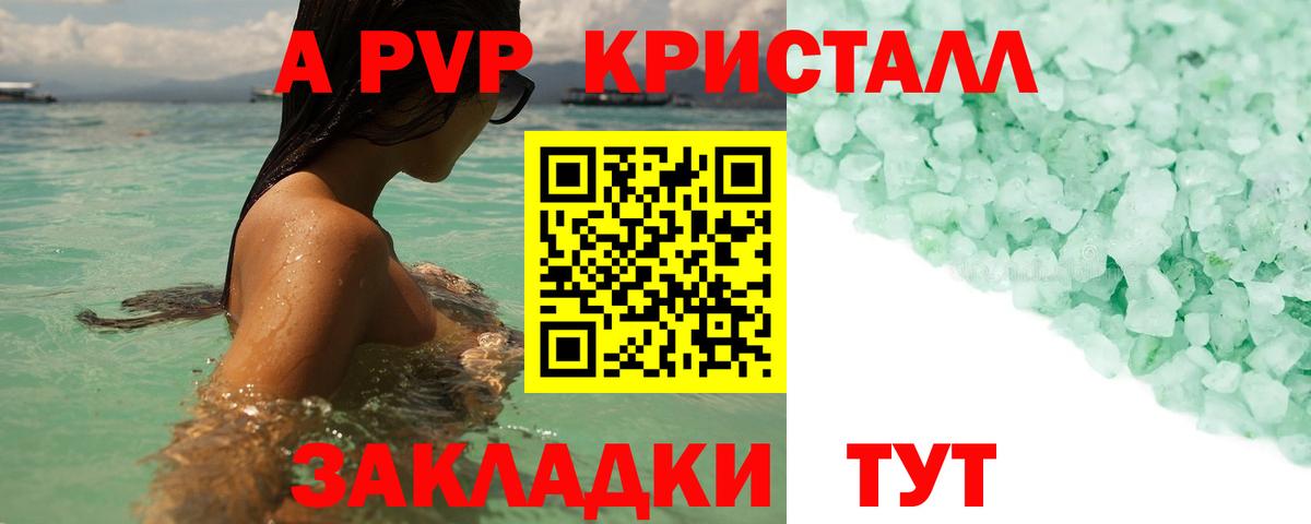 Альфа ПВП СК  A PVP кристаллы  Сафоново  Вход с VPN  Alpha-PVP Crystall 