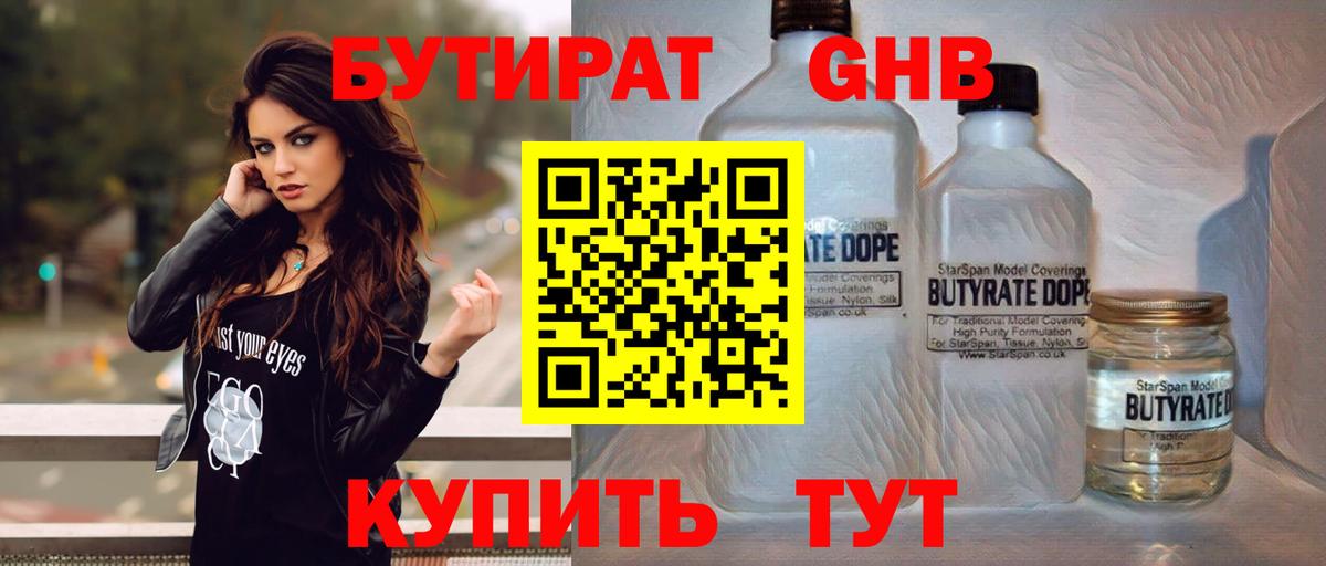 Сафоново  Бутират BDO 33%  Вход с VPN 