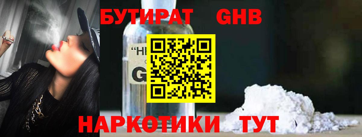 БУТИРАТ вода Сафоново