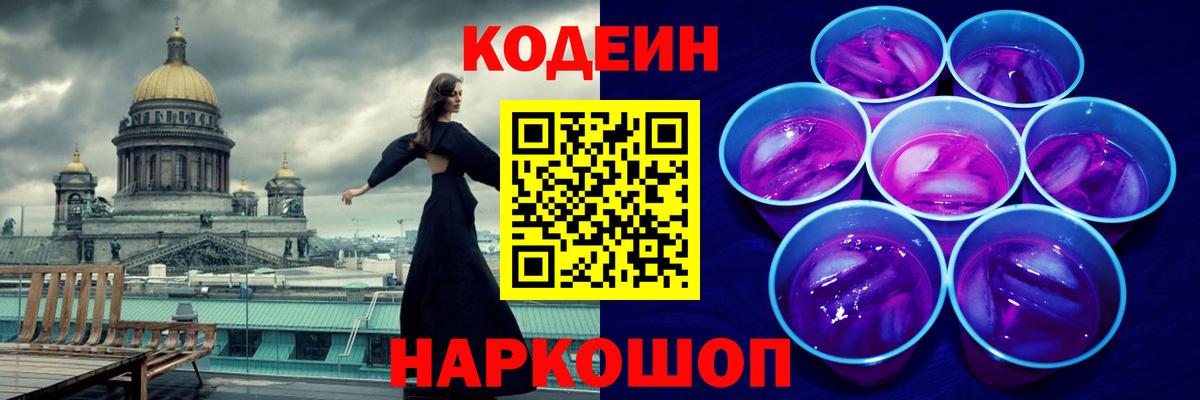 Сафоново  Codein Purple Drank  Вход с VPN  Кодеин Purple Drank 