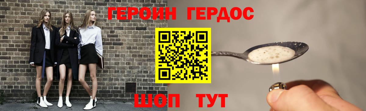 ГЕРОИН белый  Героин  Сафоново  Вход с VPN 
