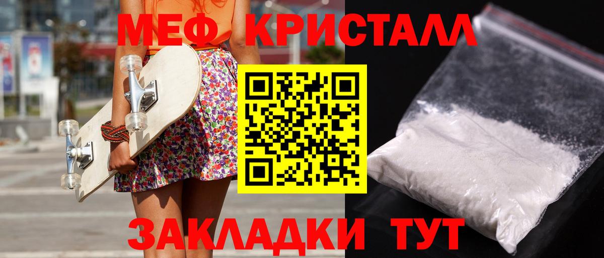 Меф мяу мяу кристаллы Сафоново