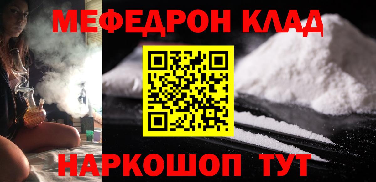 Сафоново  МЯУ-МЯУ mephedrone  Вход с VPN  Меф  Меф VHQ 
